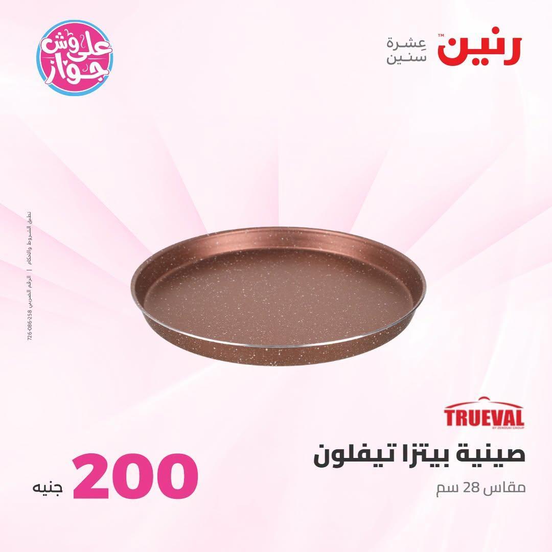 عروض رنين صفحة 2