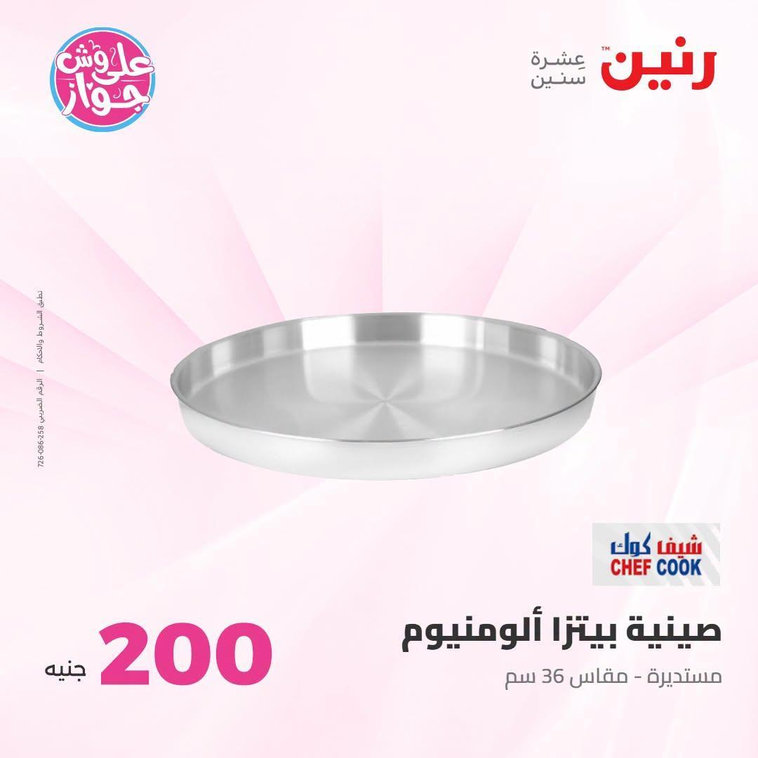 عروض رنين صفحة 20