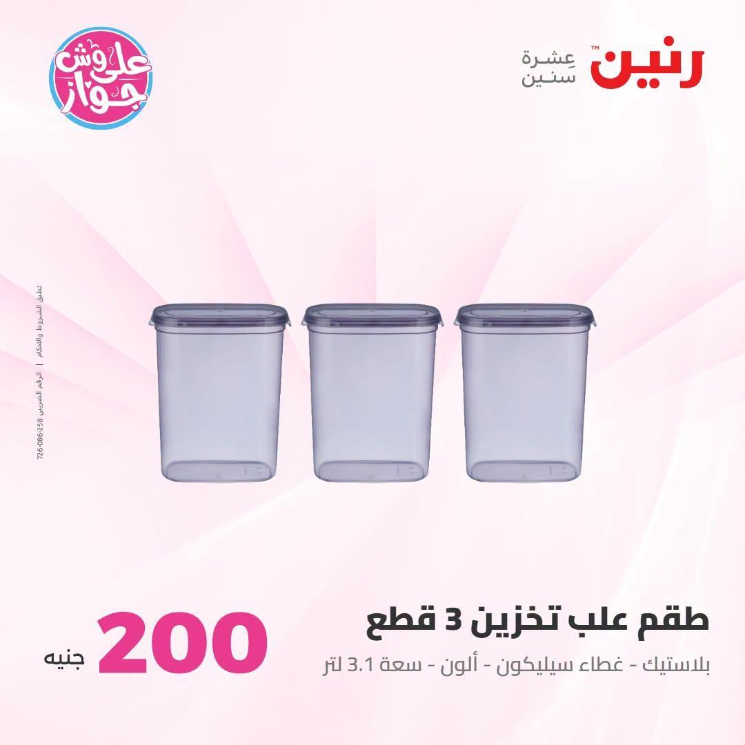عروض رنين صفحة 26