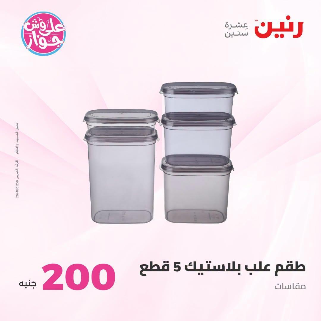 عروض رنين صفحة 27