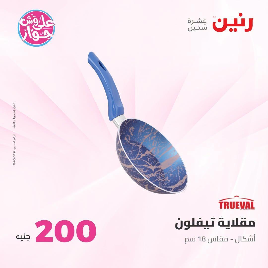 عروض رنين صفحة 3
