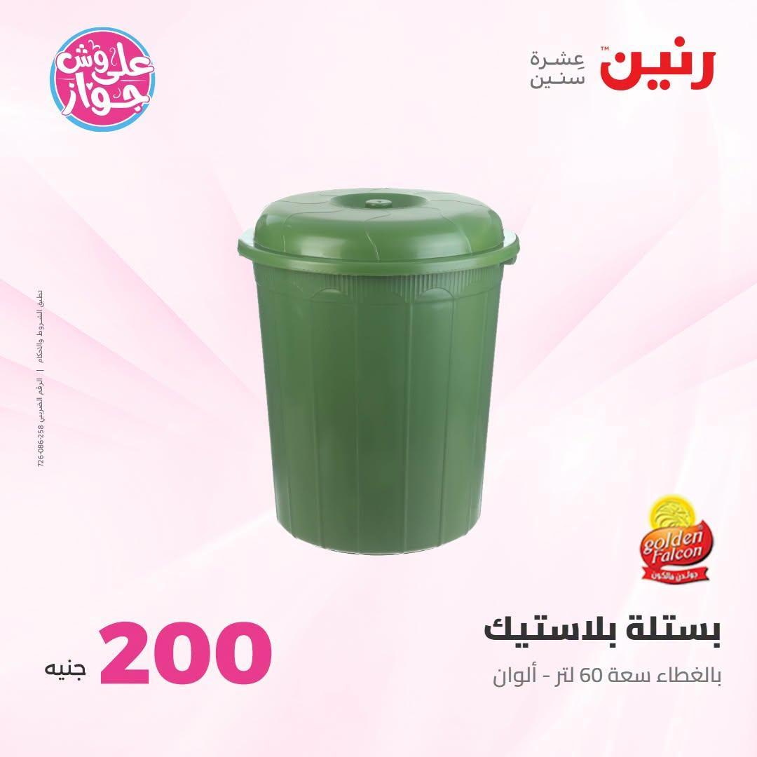 عروض رنين صفحة 30