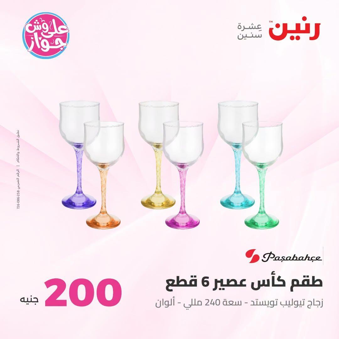 عروض رنين صفحة 34