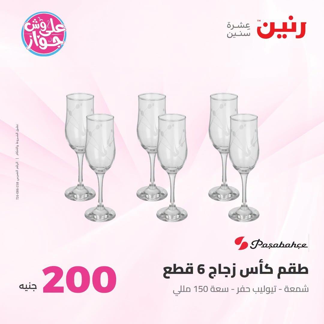 عروض رنين صفحة 37