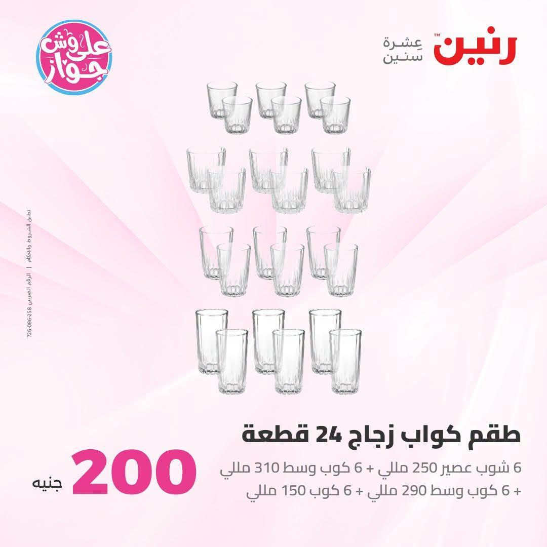 عروض رنين صفحة 38