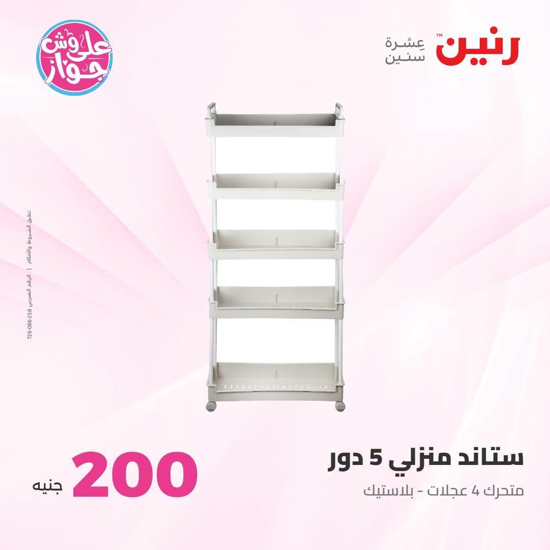 عروض رنين صفحة 40