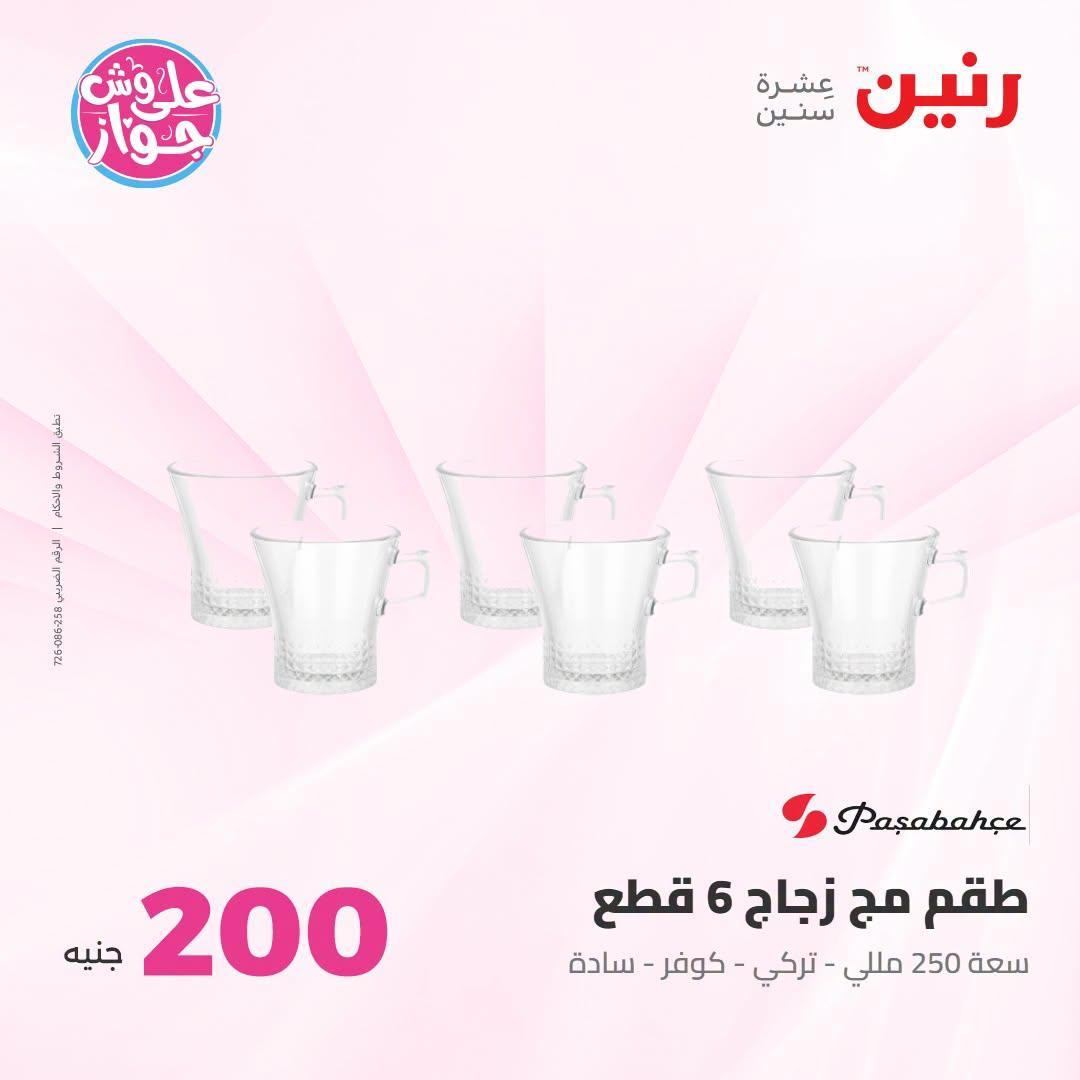 عروض رنين صفحة 43