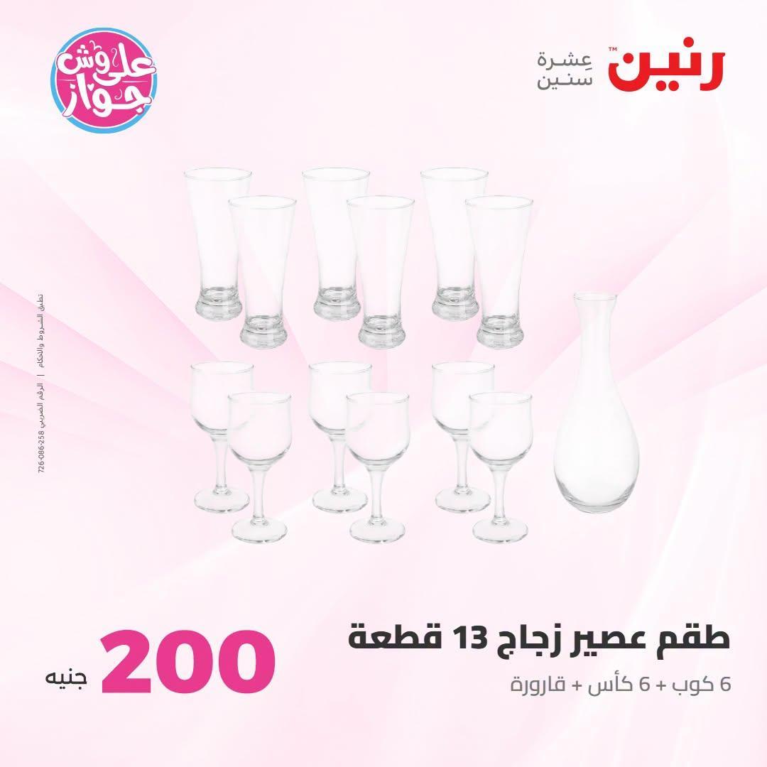 عروض رنين صفحة 47
