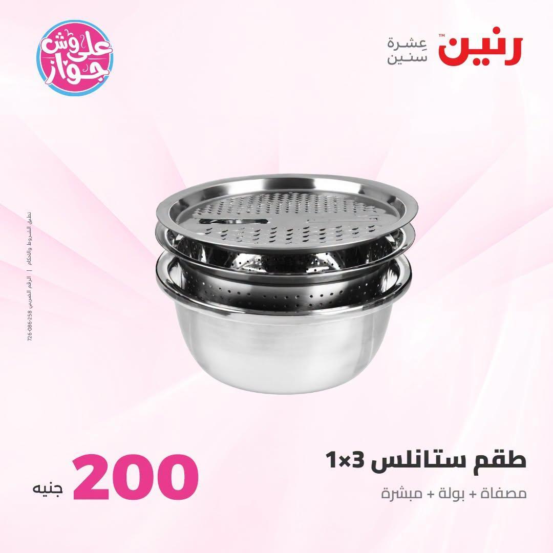 عروض رنين صفحة 5