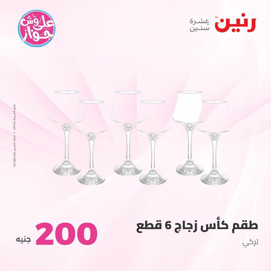 عروض رنين صفحة 52