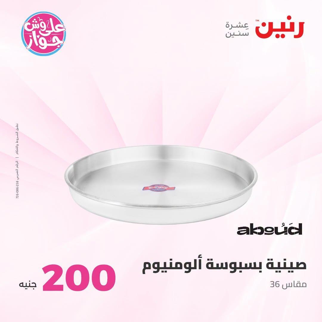 عروض رنين صفحة 56