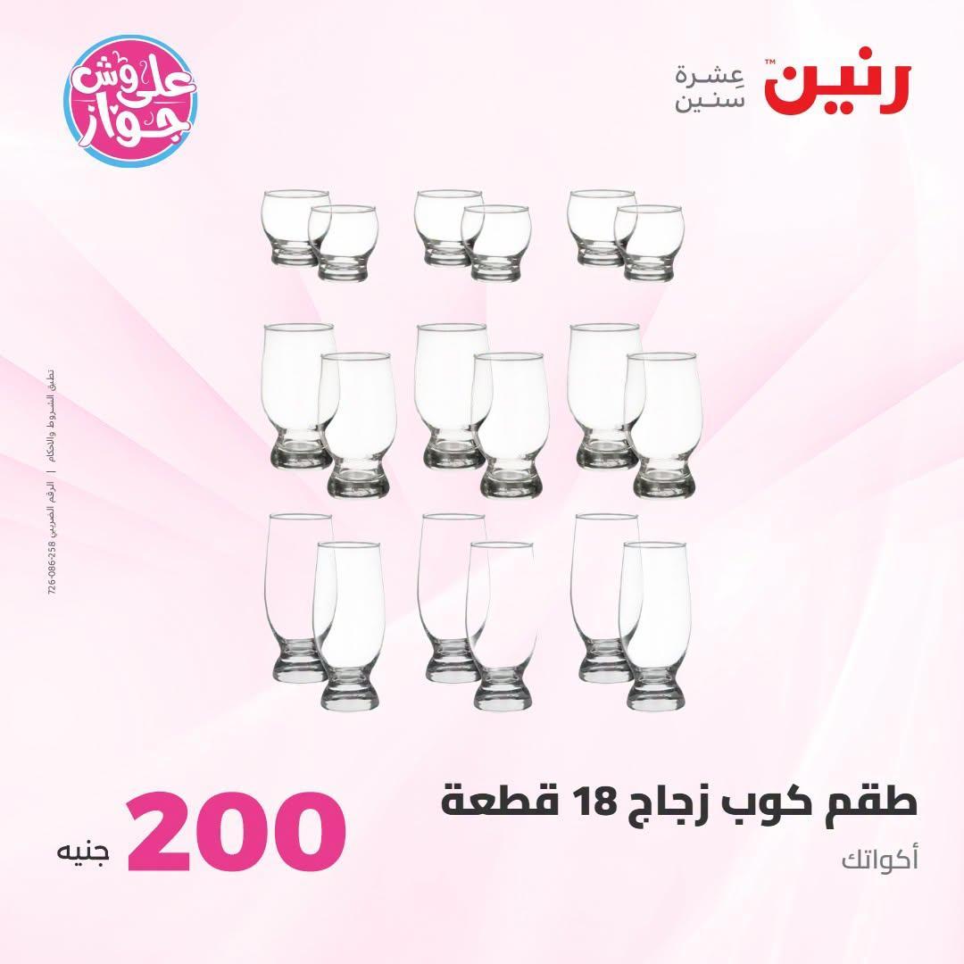 عروض رنين صفحة 64