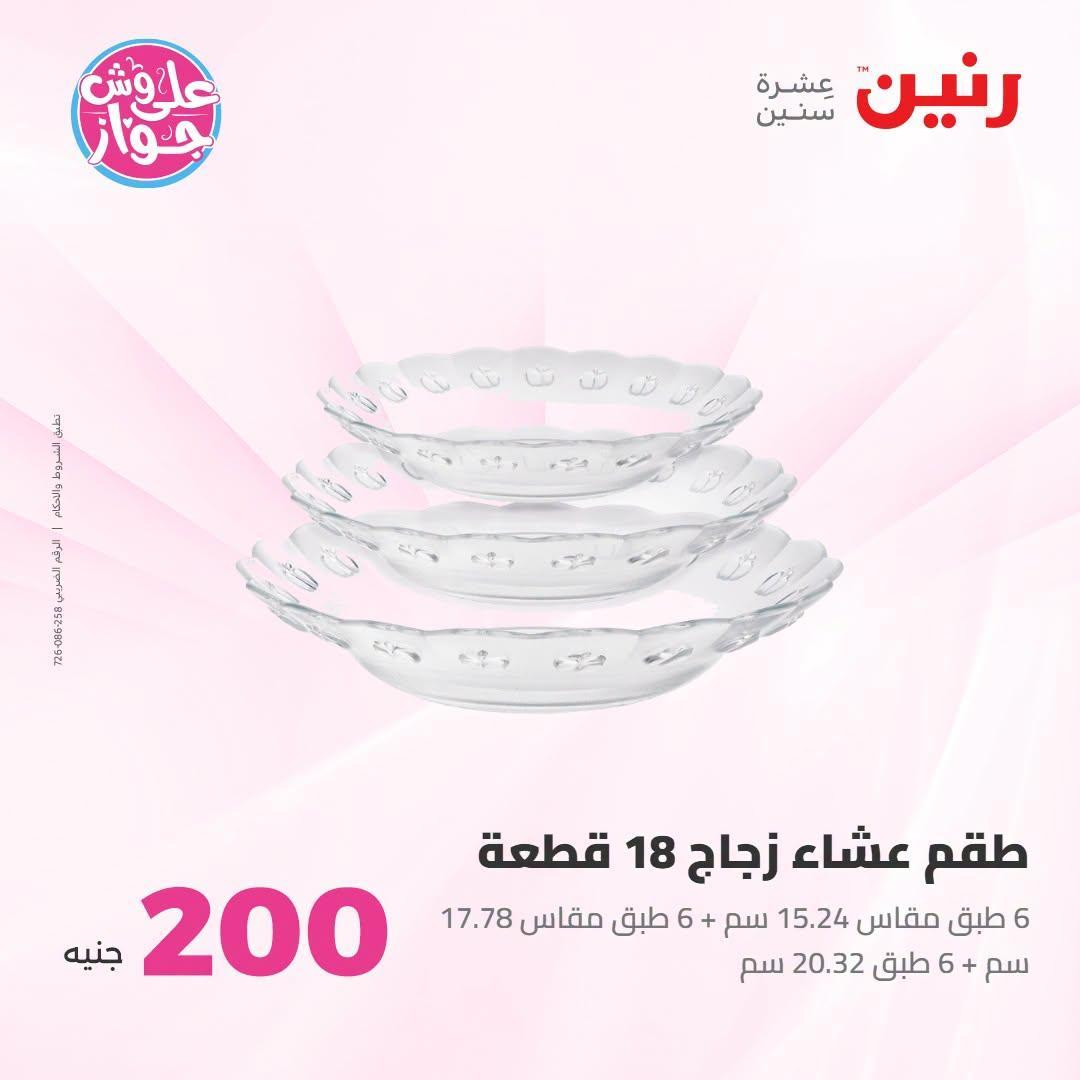 عروض رنين صفحة 66