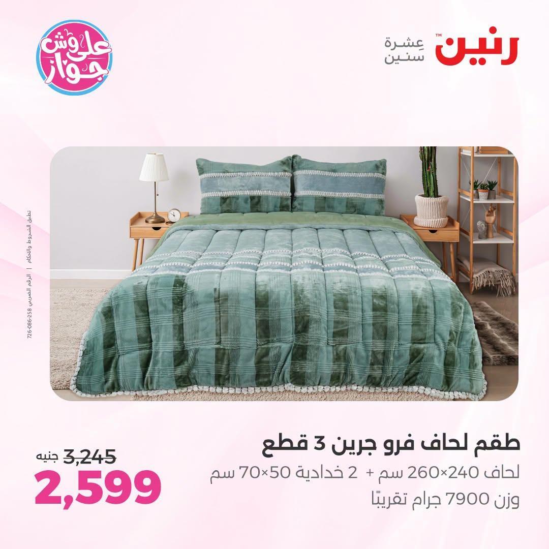 عروض رنين صفحة 10