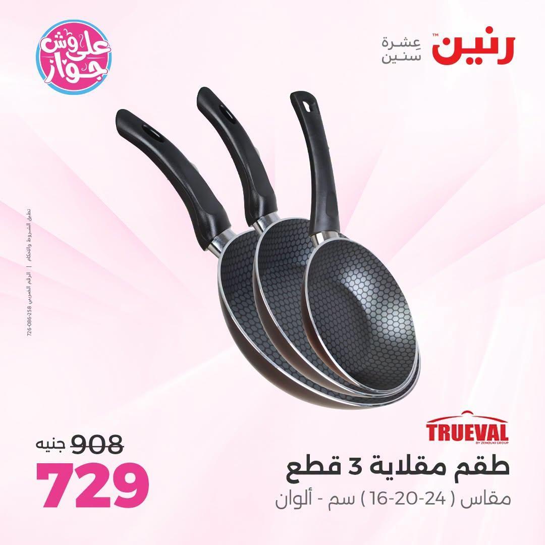 عروض رنين صفحة 12