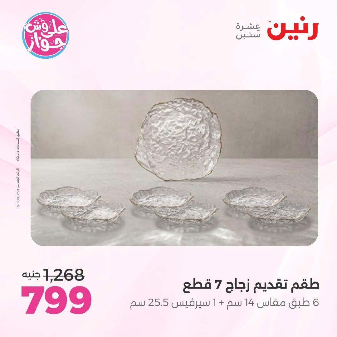 عروض رنين صفحة 13