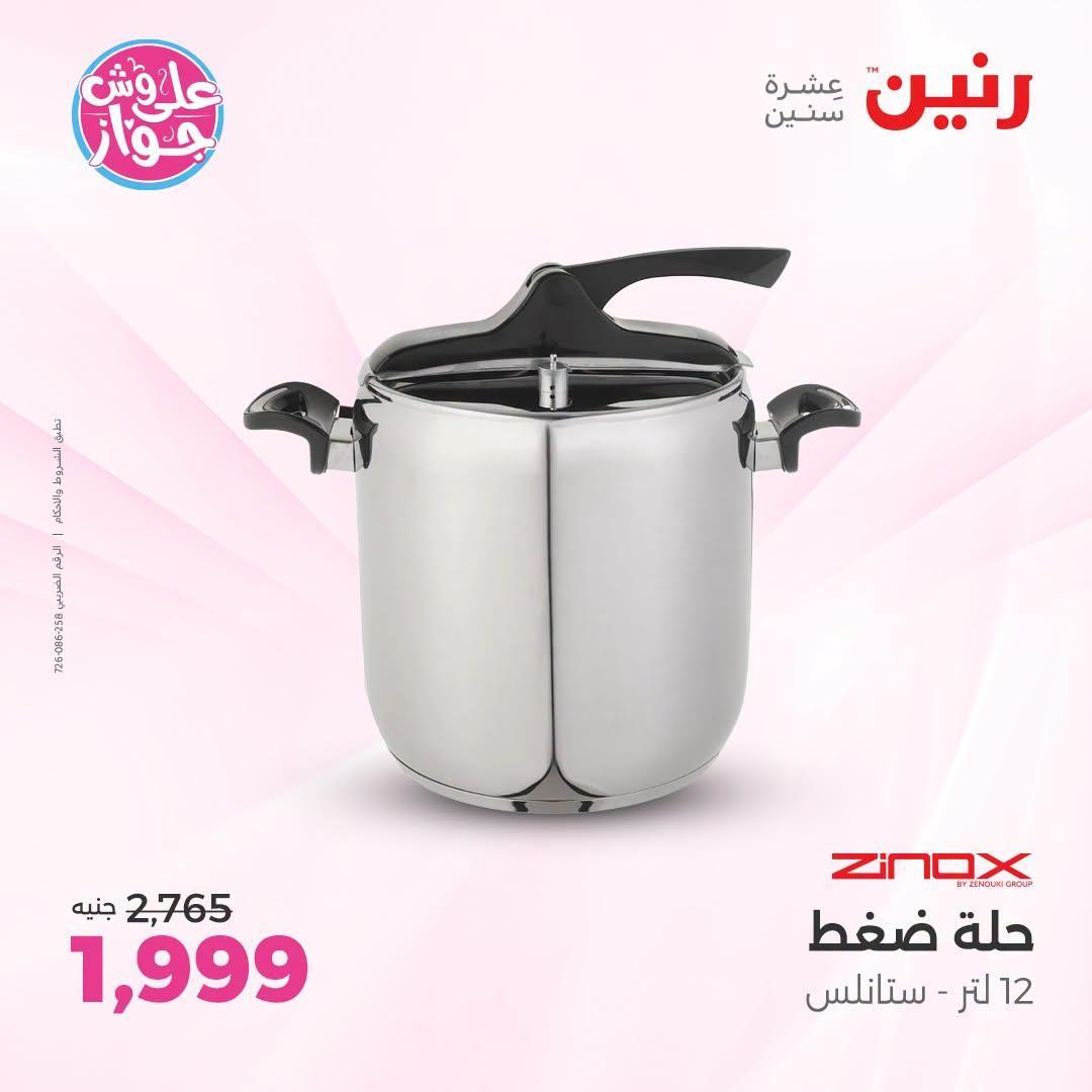 عروض رنين صفحة 17