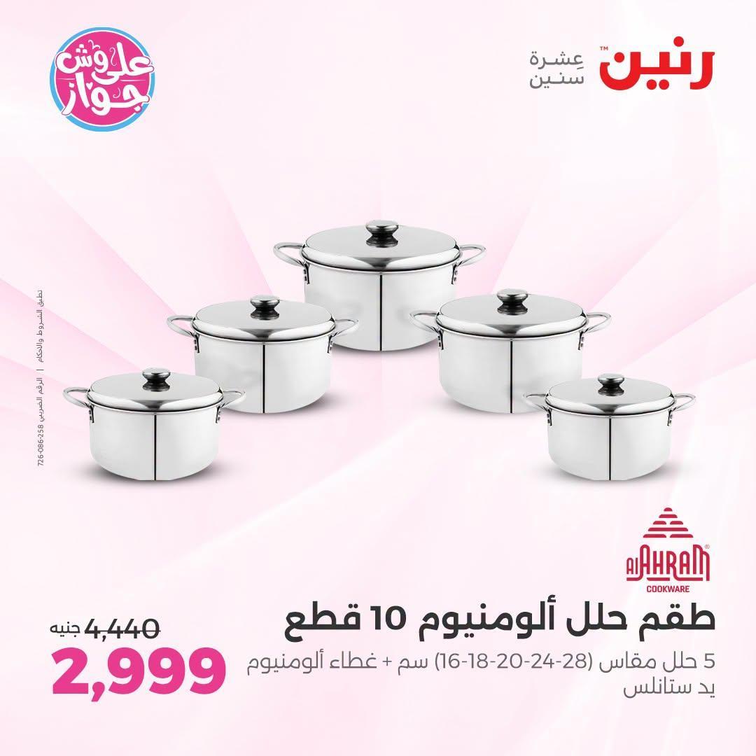 عروض رنين صفحة 19