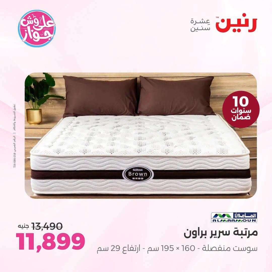 عروض رنين صفحة 2