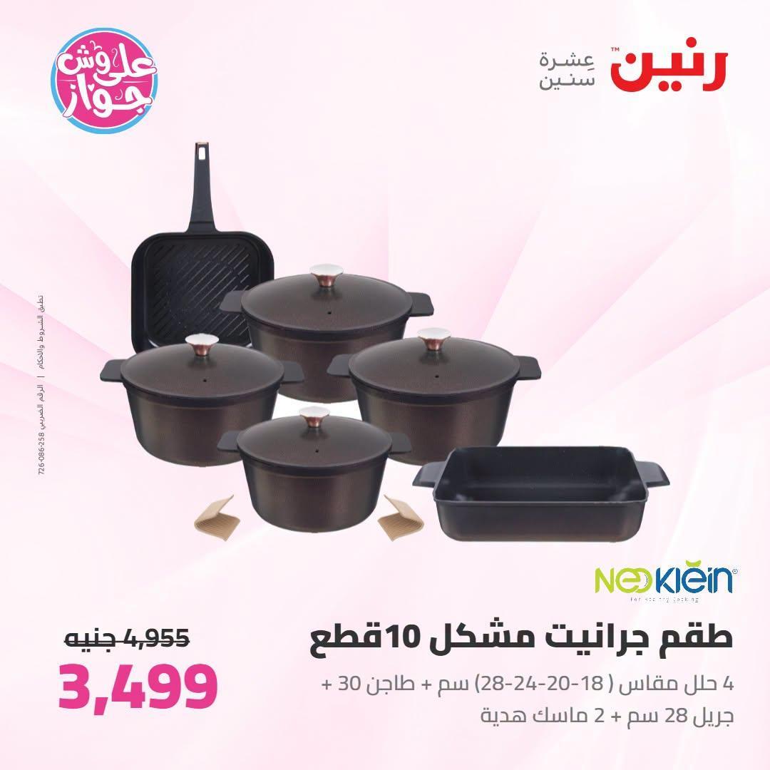 عروض رنين صفحة 21