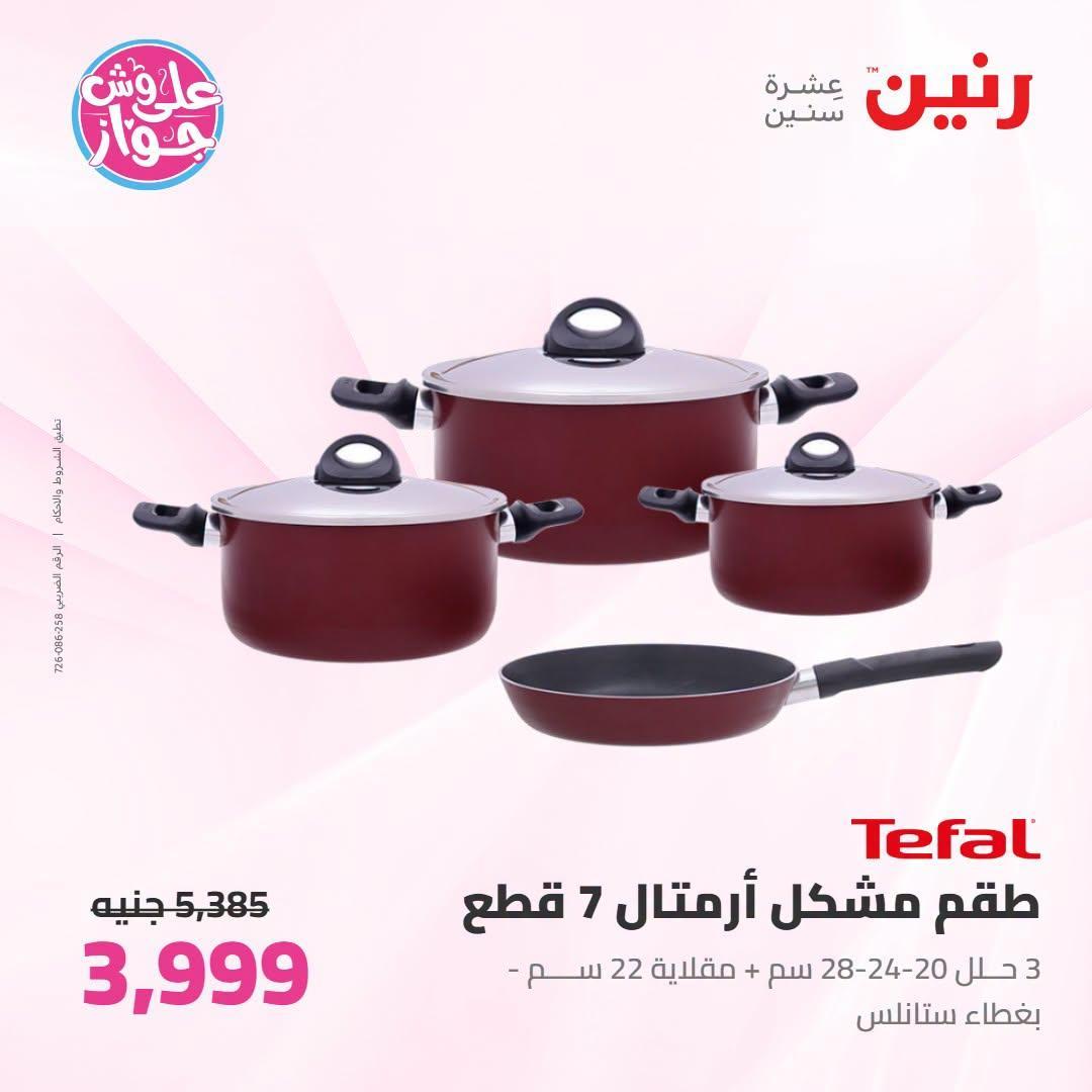 عروض رنين صفحة 22