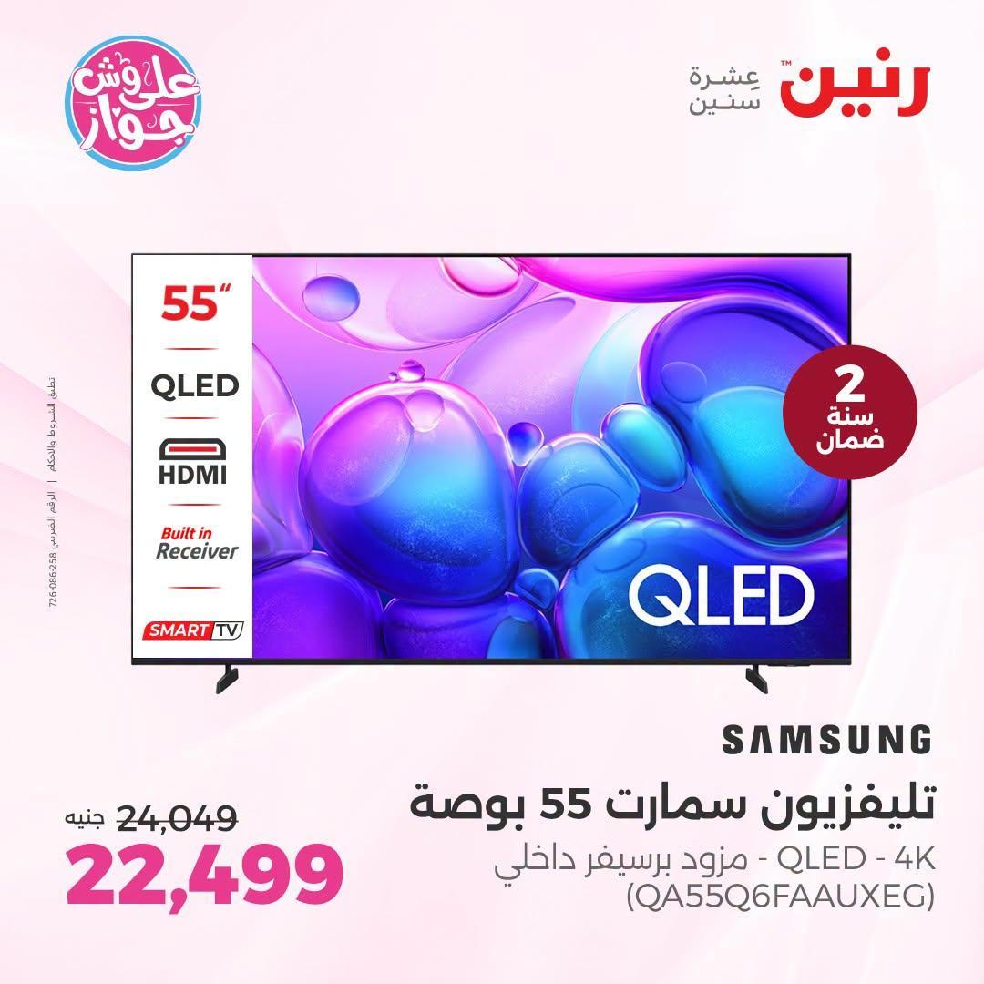 عروض رنين صفحة 25