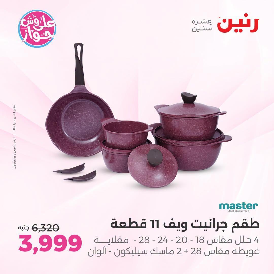 عروض رنين صفحة 28