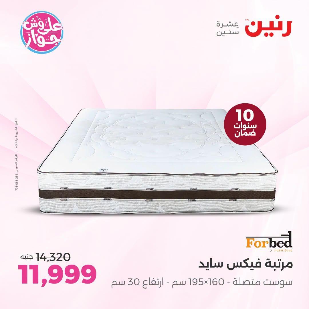 عروض رنين صفحة 3