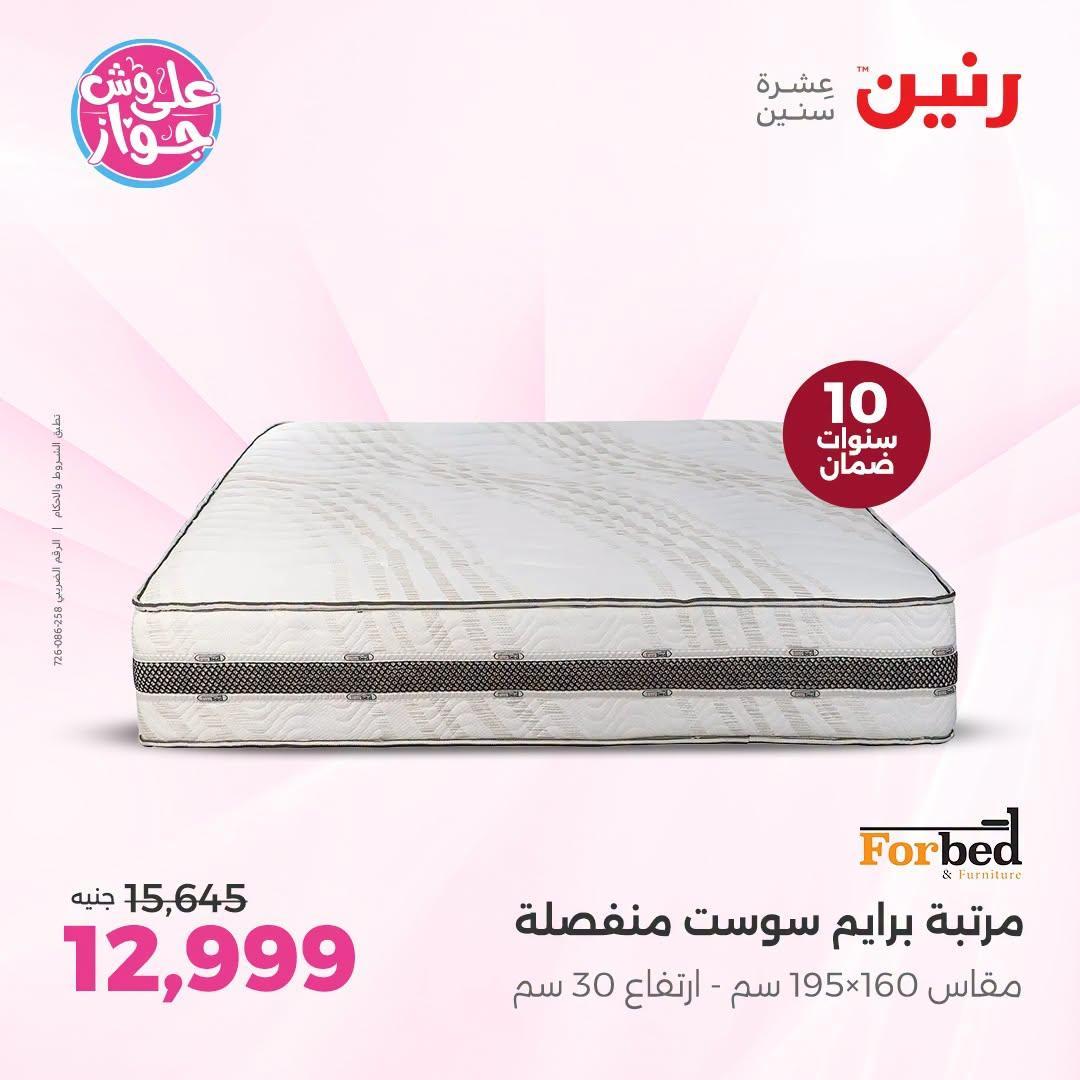 عروض رنين صفحة 4