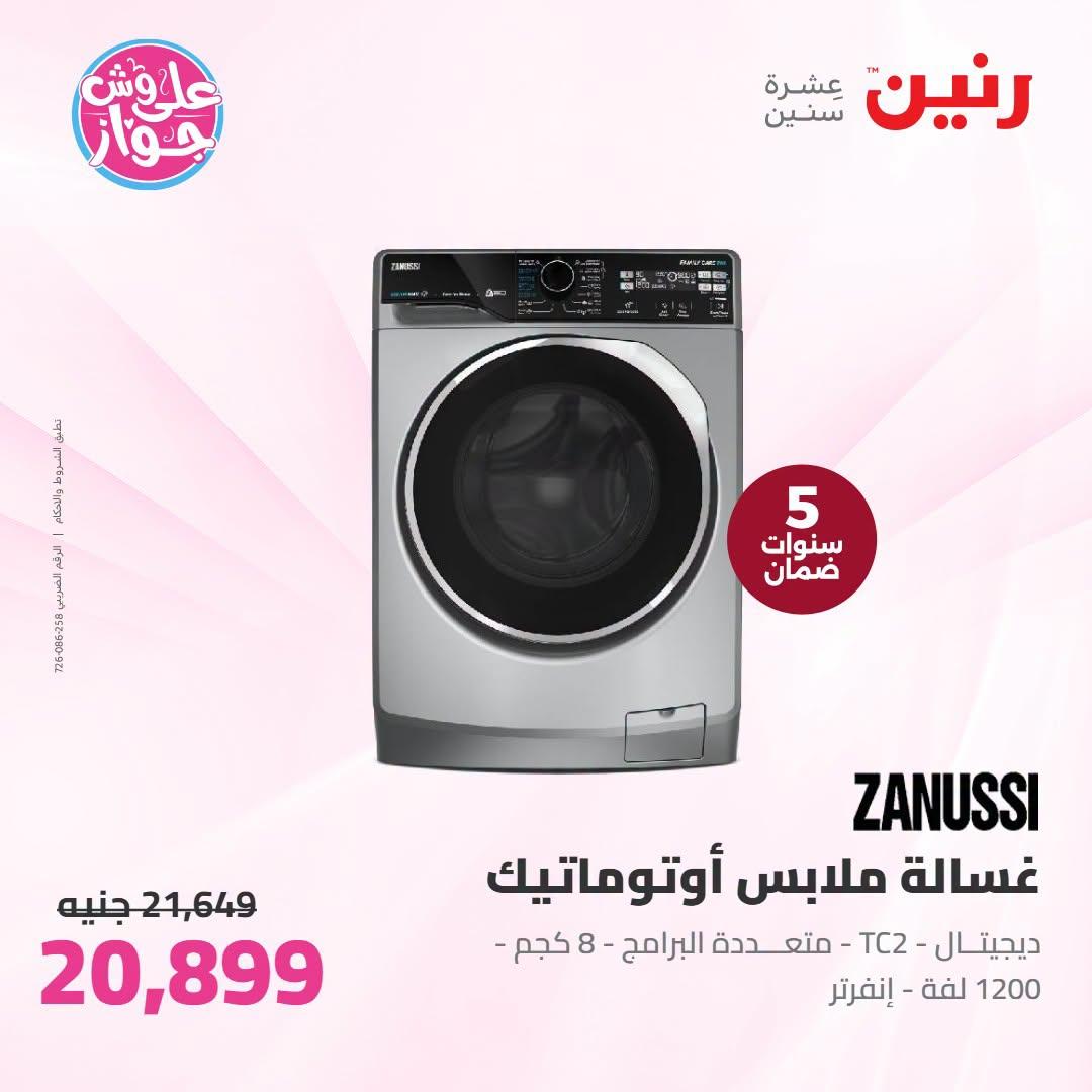 عروض رنين صفحة 10