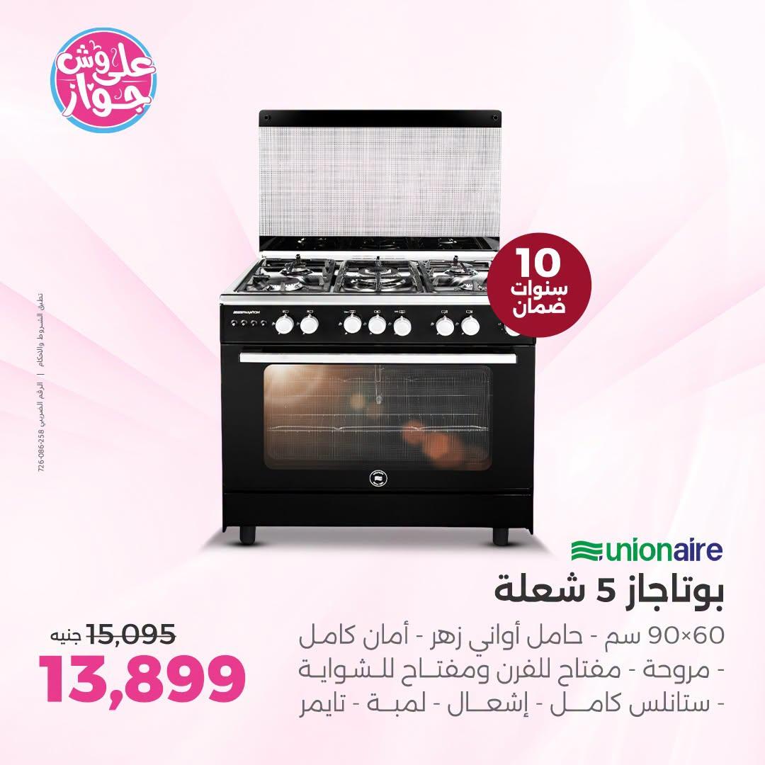 عروض رنين صفحة 16