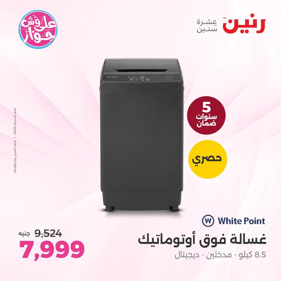 عروض رنين صفحة 3