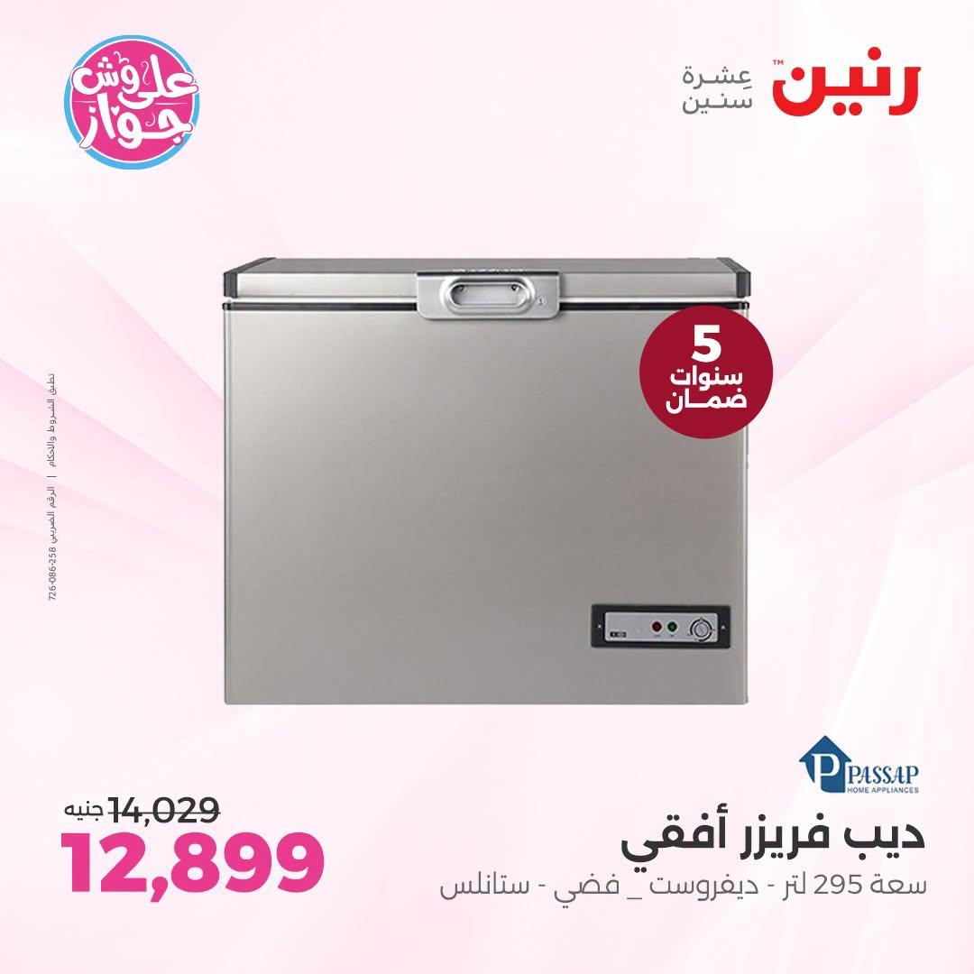 عروض رنين صفحة 8