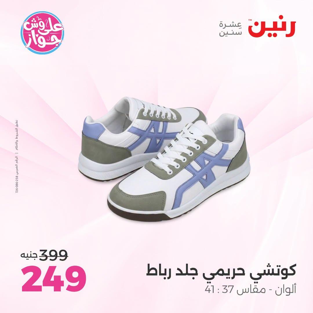 عروض رنين صفحة 13
