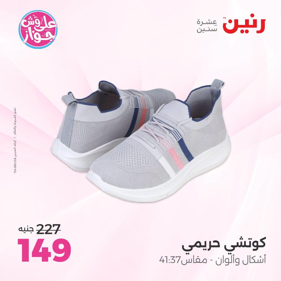 عروض رنين صفحة 16