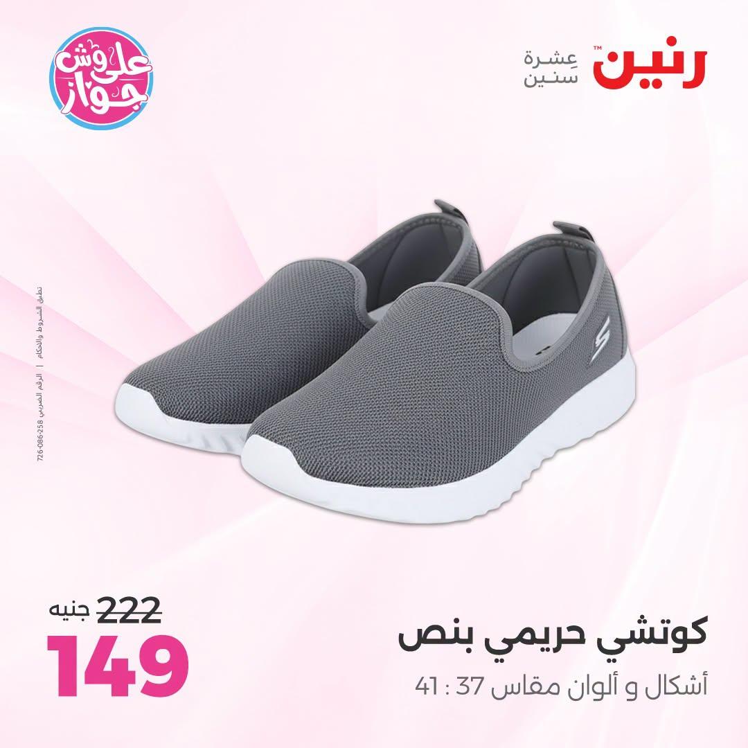 عروض رنين صفحة 17