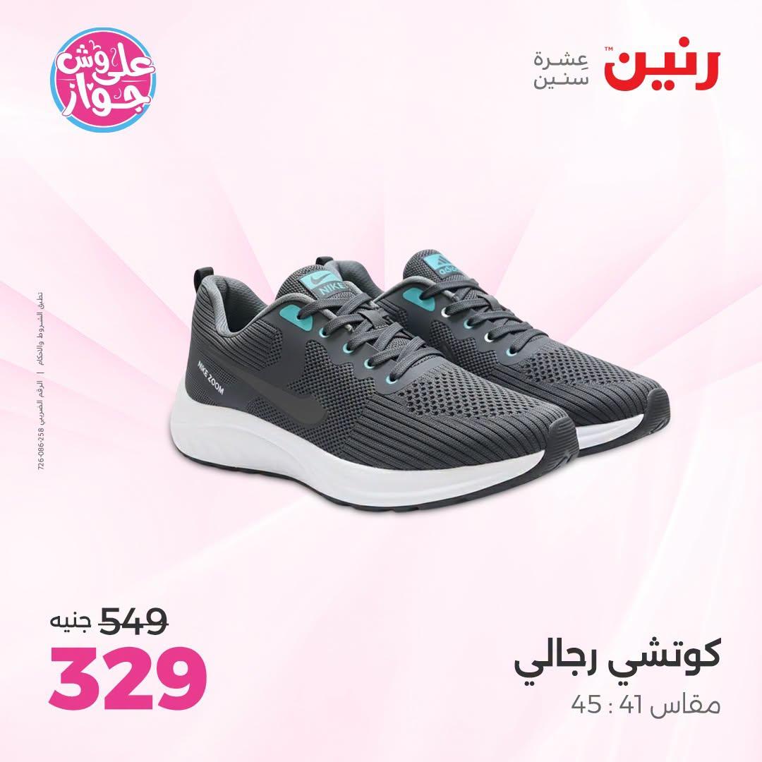 عروض رنين صفحة 18