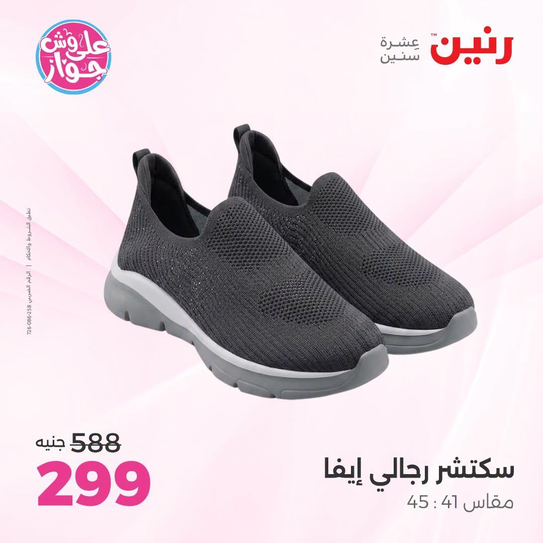 عروض رنين صفحة 19