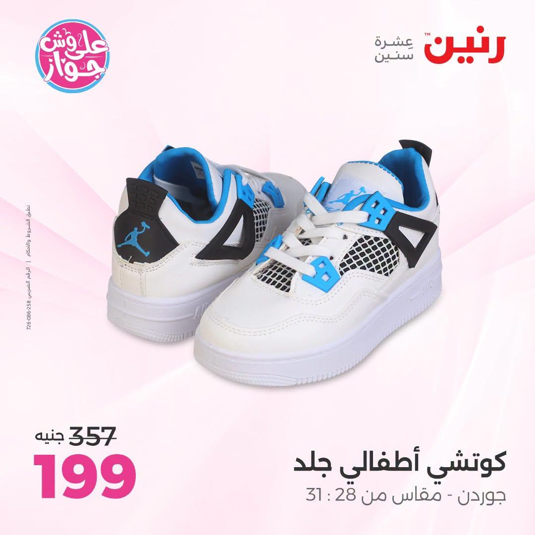 عروض رنين صفحة 22