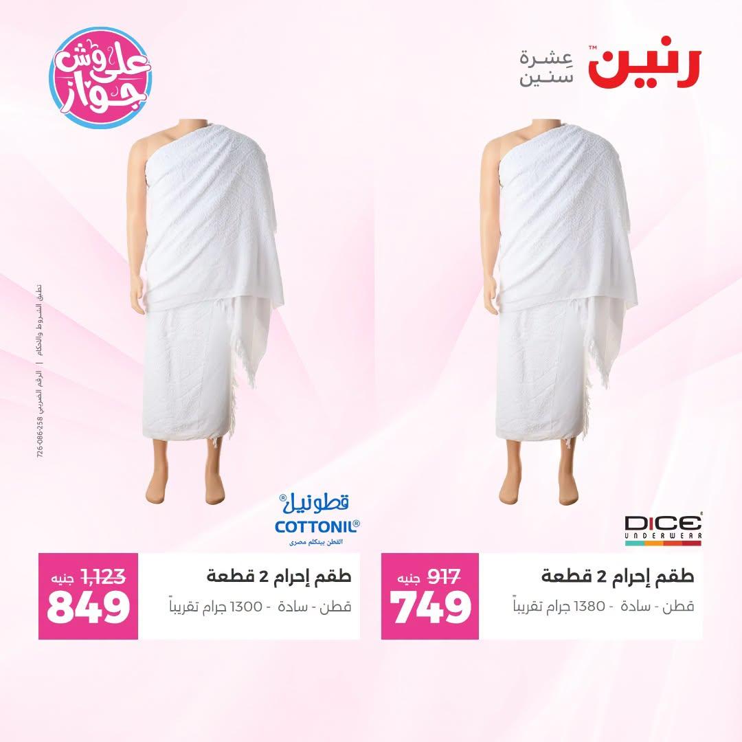 عروض رنين صفحة 24