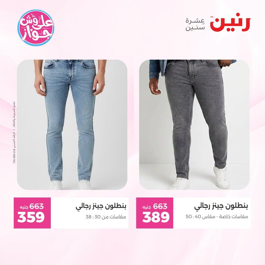 عروض رنين صفحة 25