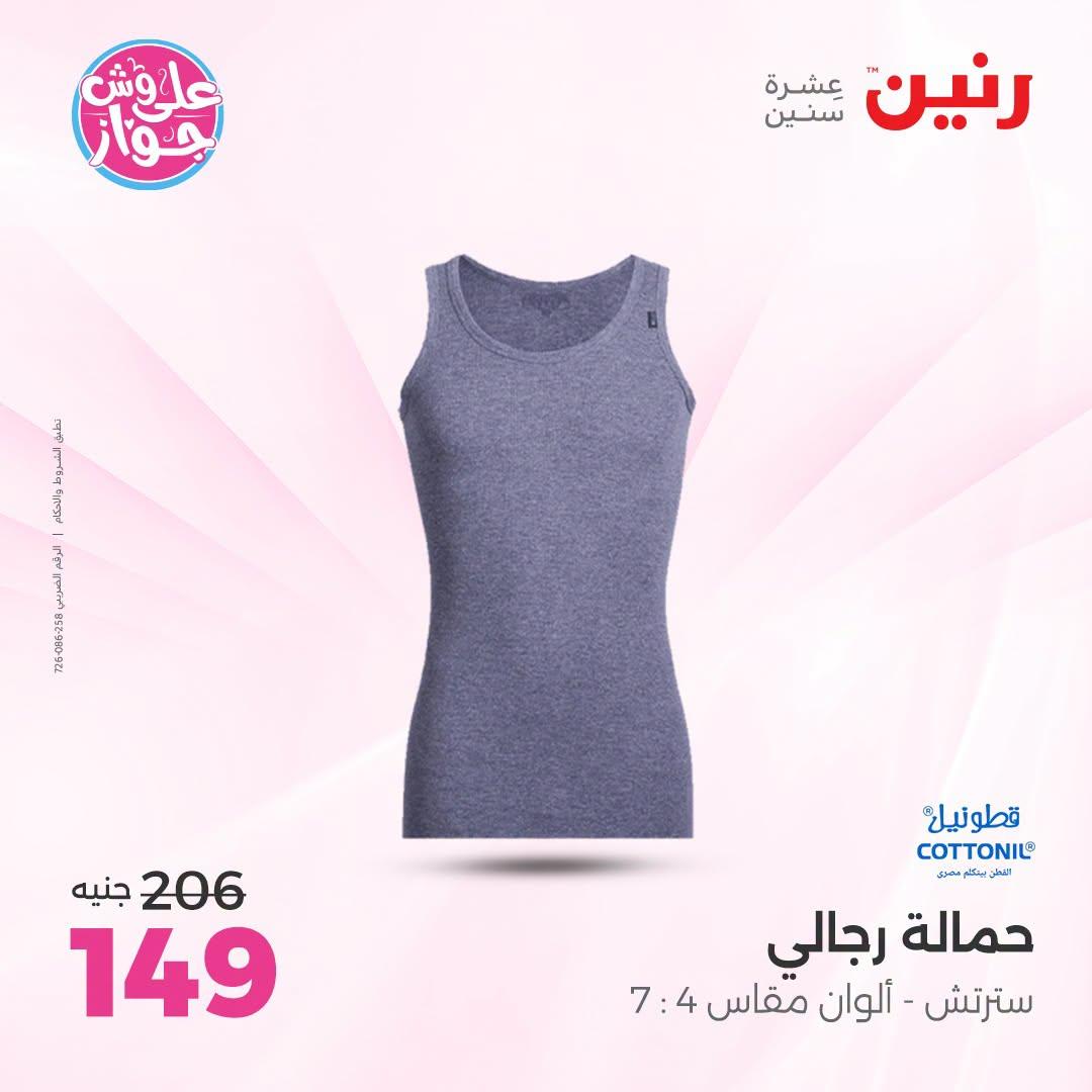 عروض رنين صفحة 28
