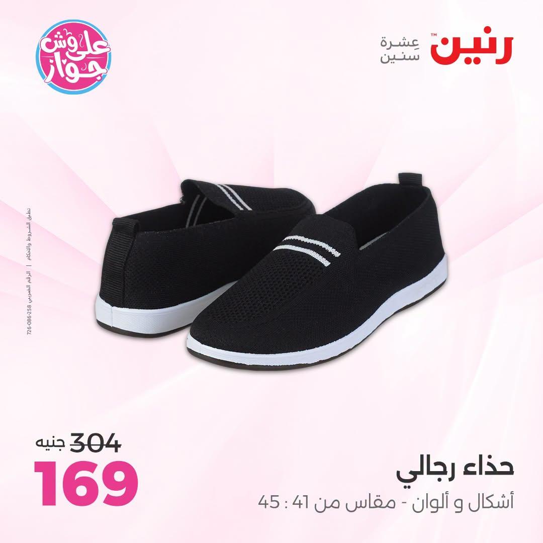 عروض رنين صفحة 3