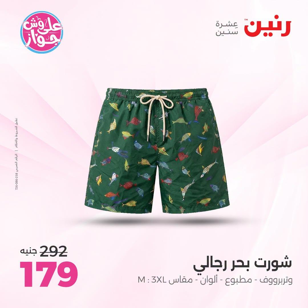 عروض رنين صفحة 30