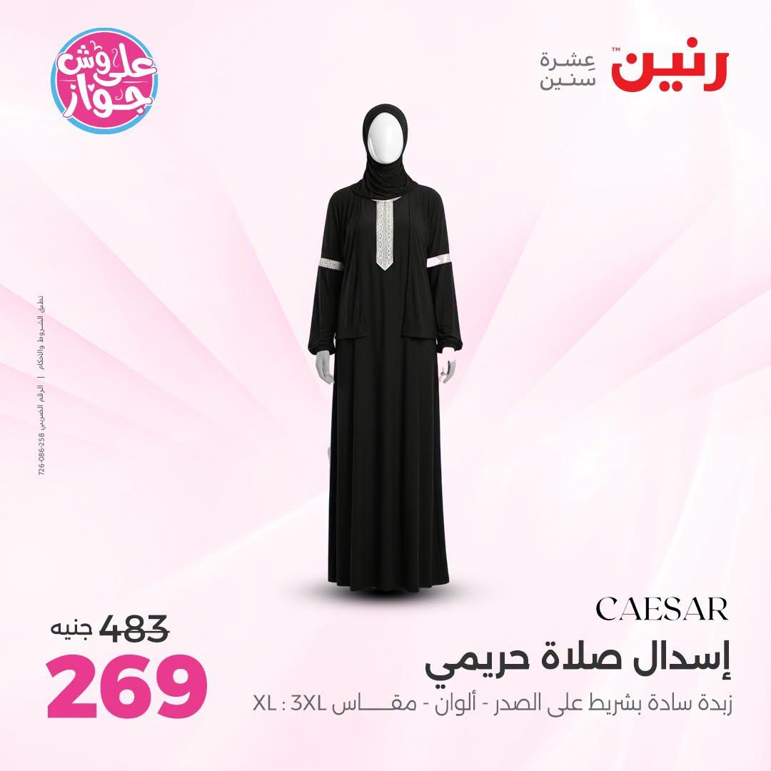 عروض رنين صفحة 31