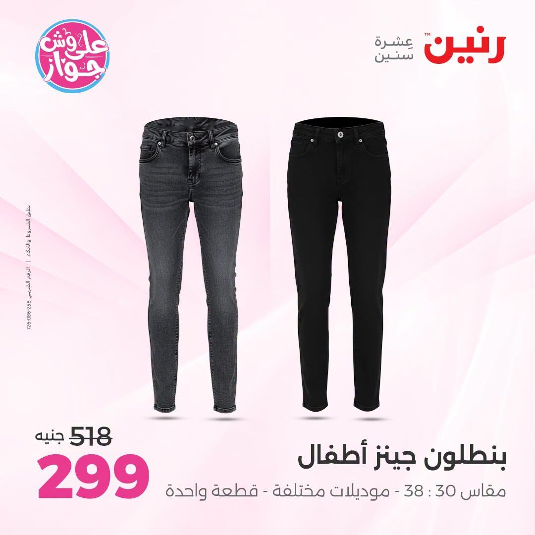 عروض رنين صفحة 34