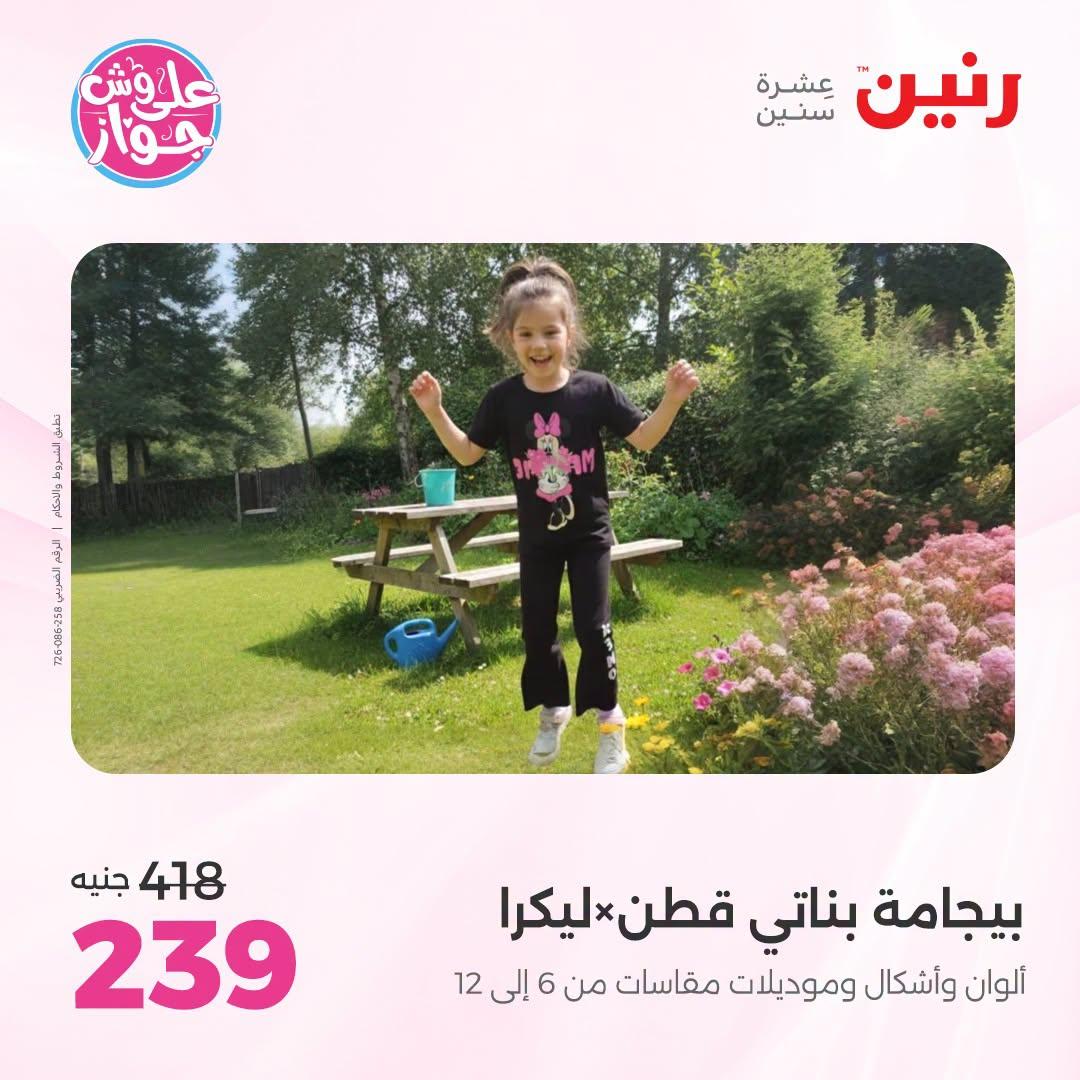 عروض رنين صفحة 36