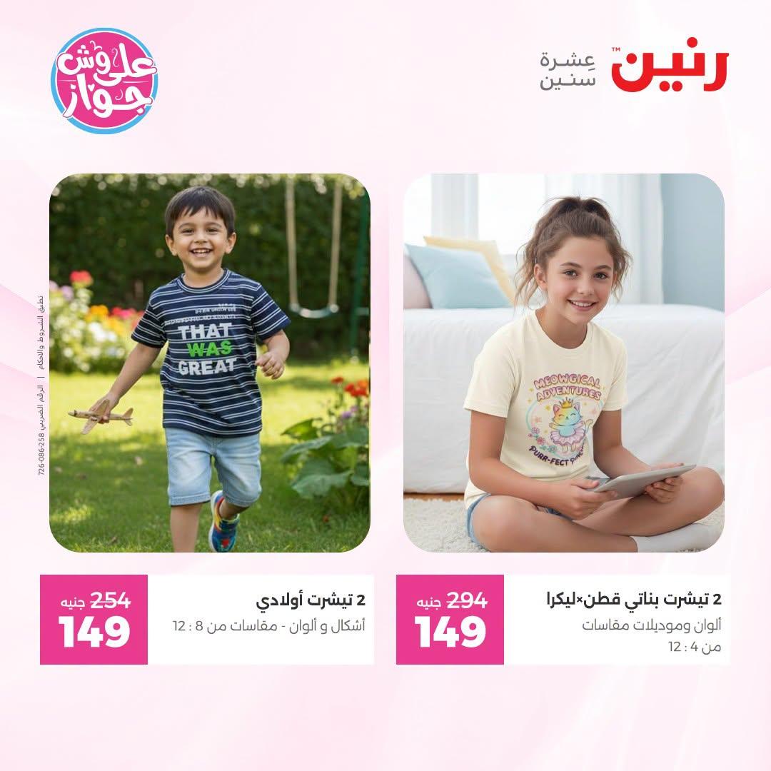 عروض رنين صفحة 37