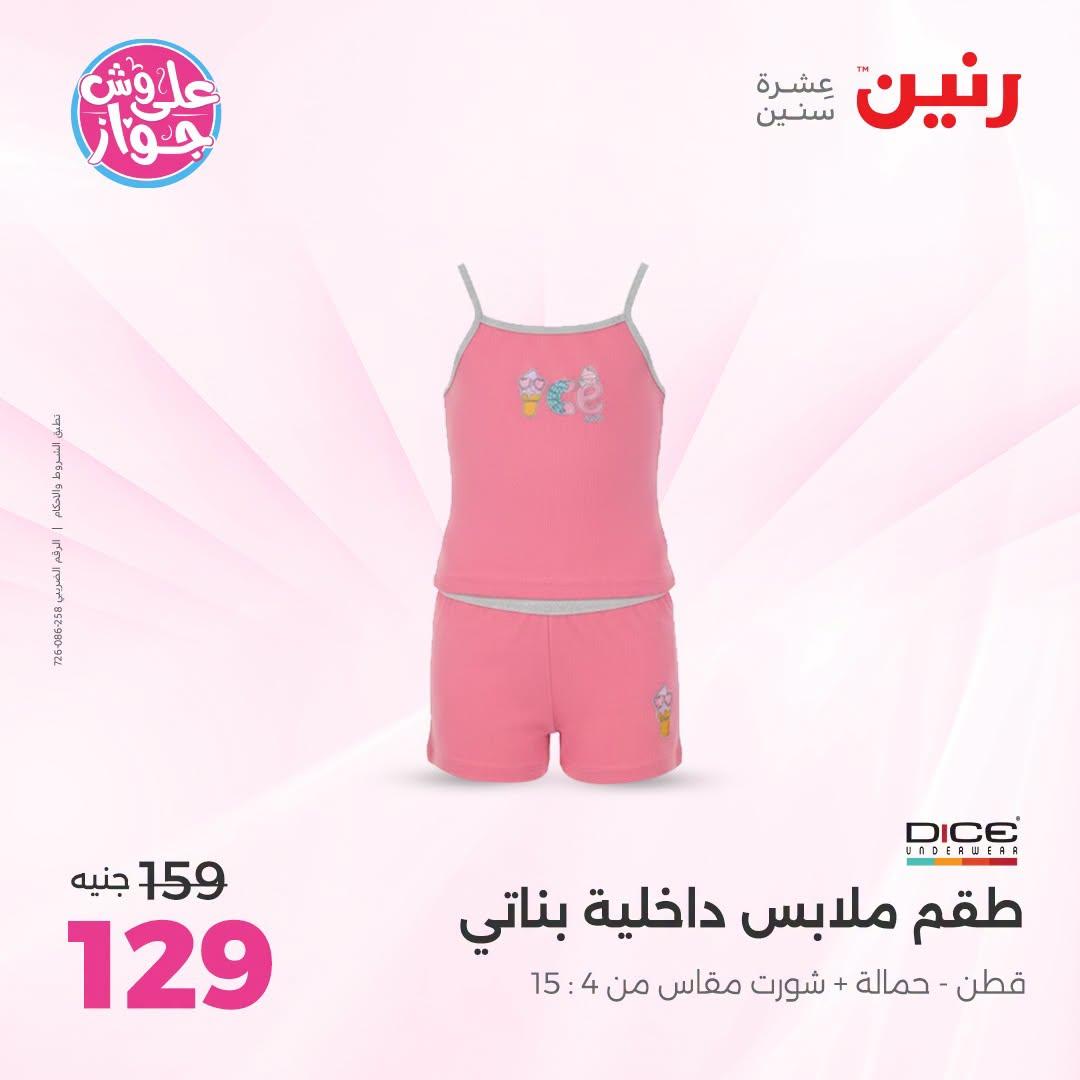 عروض رنين صفحة 38