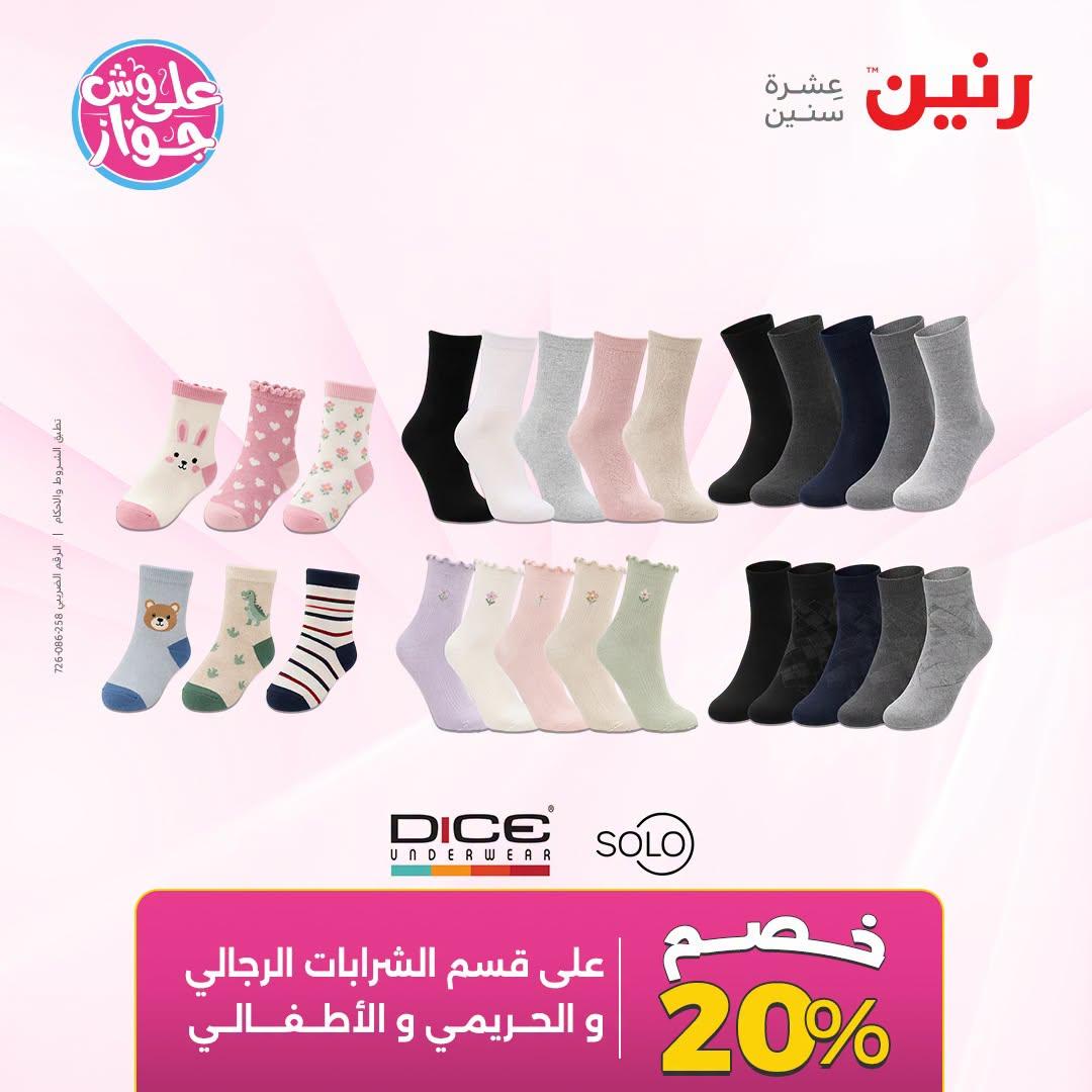 عروض رنين صفحة 40